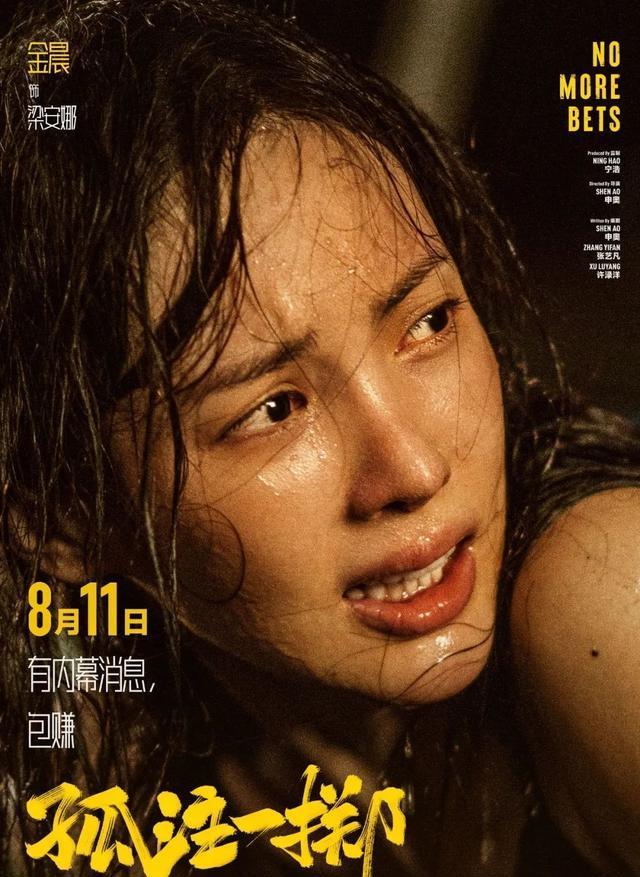 孤注一掷安娜被拔指甲后续,孤注一掷安娜被扎片段