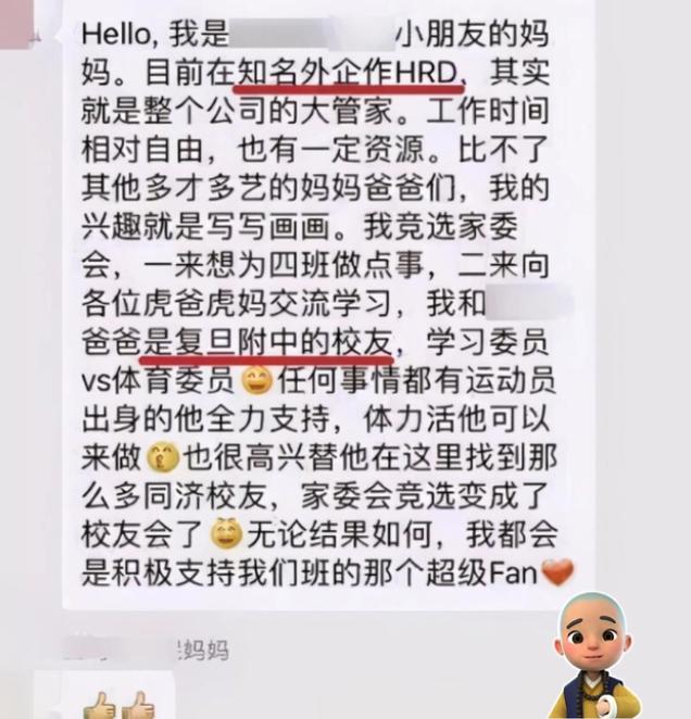 家长群里竞选家委会自我介绍,班委会在群里自我介绍