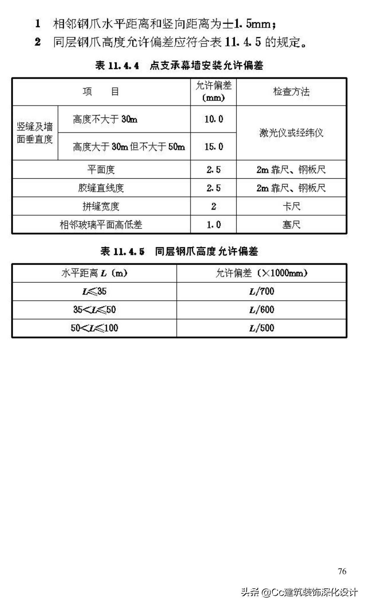 《玻璃幕墙工程技术规范》行业标准JGJ102-2003