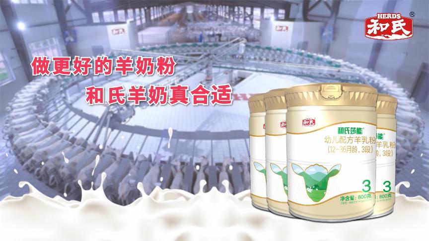 和氏羊奶国内排名,和氏乳业羊奶粉销量排行第几位