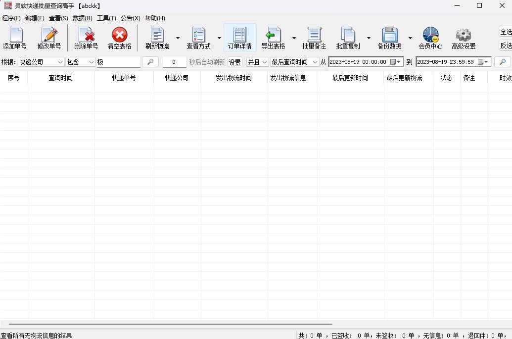 联昊物流怎么查物流信息,联昊通物流怎么下单