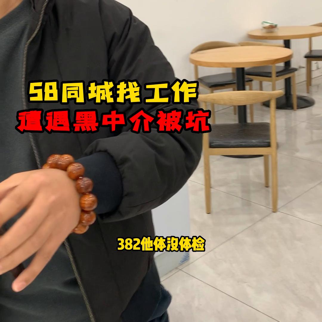 广西小伙找工作被忽悠,苏州找工作黑中介套路