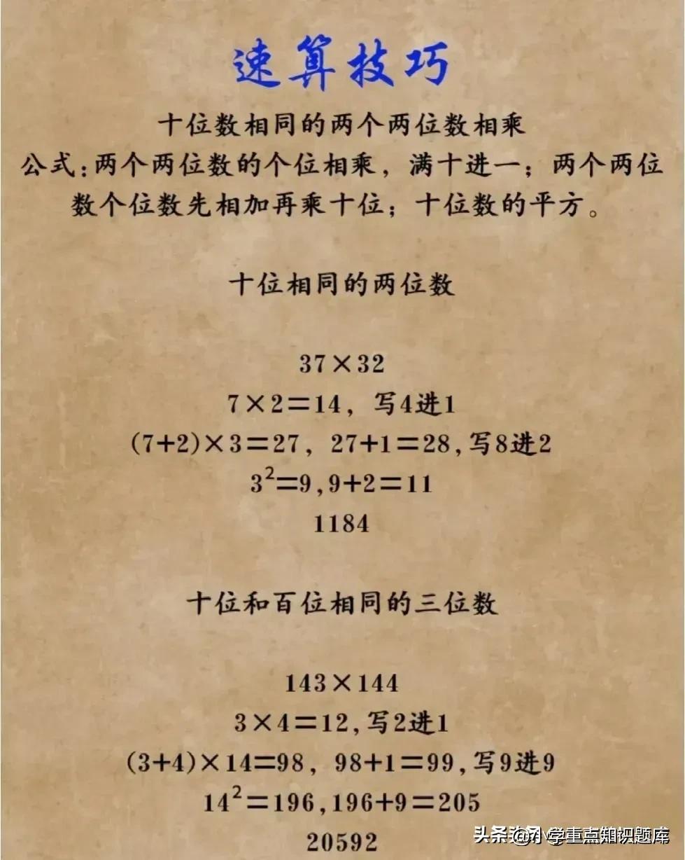 平方最快算法,平方速算法