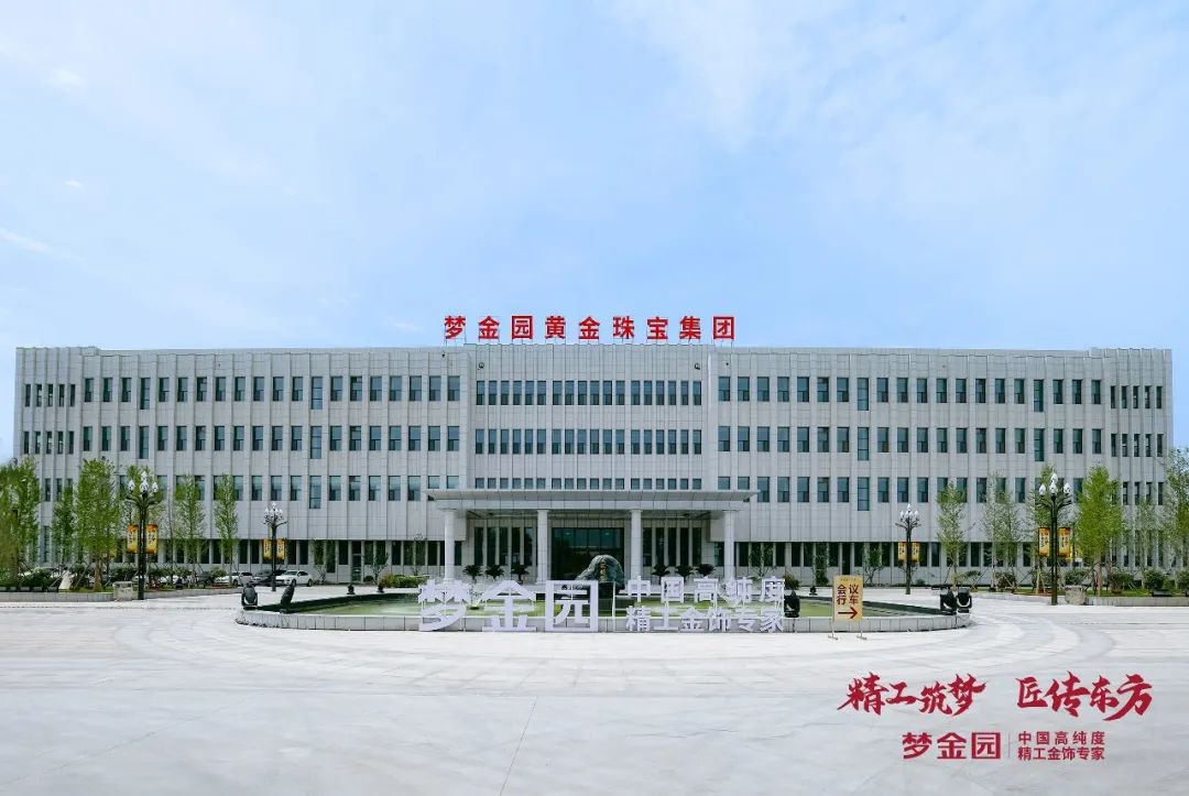 国粹文化IP、新品、智能制造……梦金园全新品牌战略发布