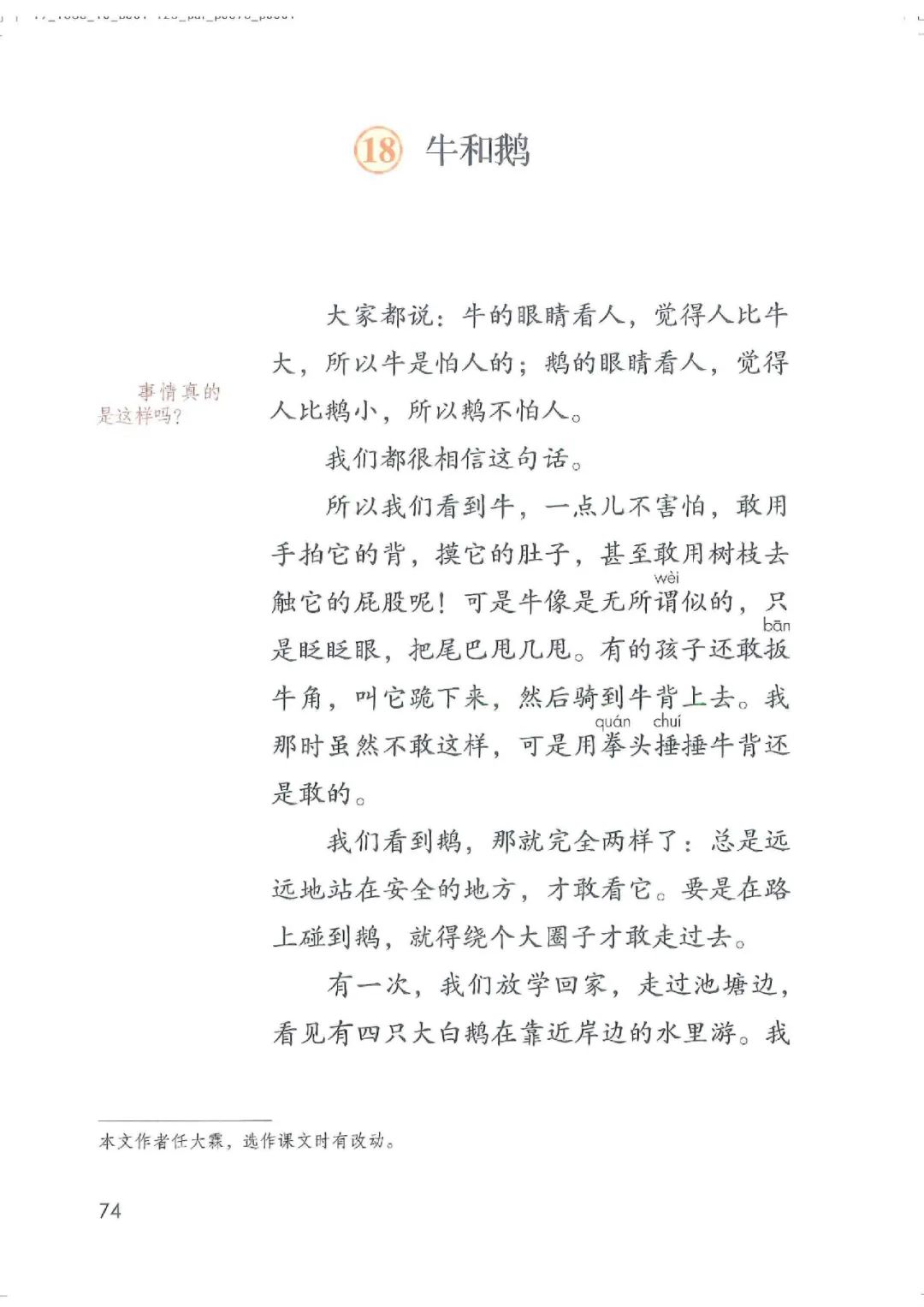 暑假预习教材推荐人教版,四年级上册语文课本人教版完整版