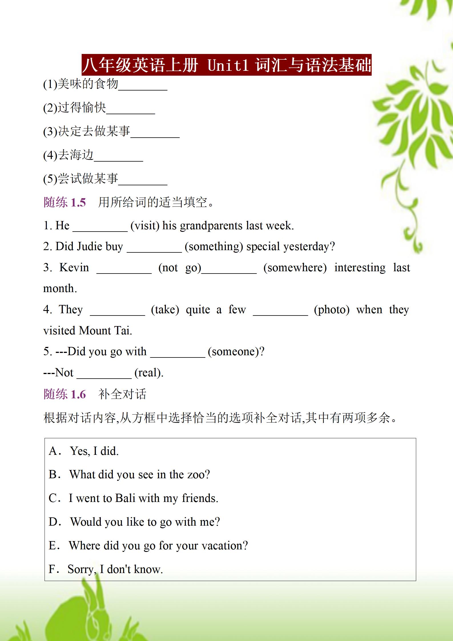 八年级上册英语第一单元语法练习,人教版八年级下册英语各单元语法