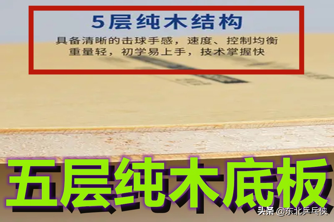 乒乓球“成品底板”能用吗？选球板不能只看价格，更好看自身需求