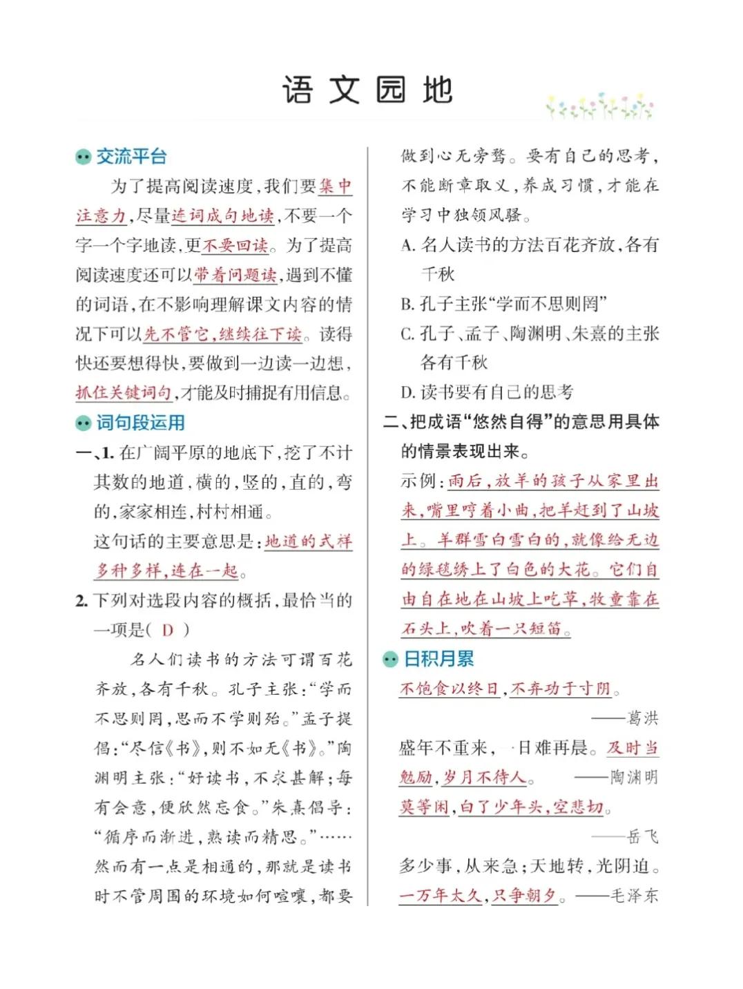 2021-2022五年级上册语文期末试卷,五年级上册期末复习重点归纳语文