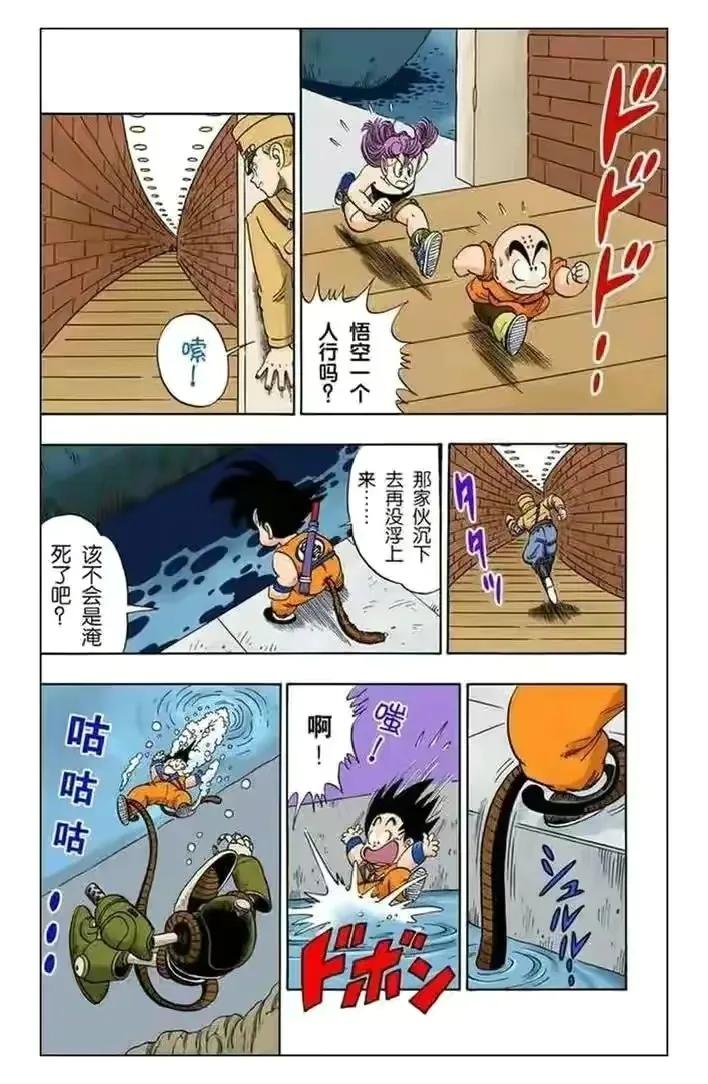 七龙珠全彩213回,七龙珠全彩八十四