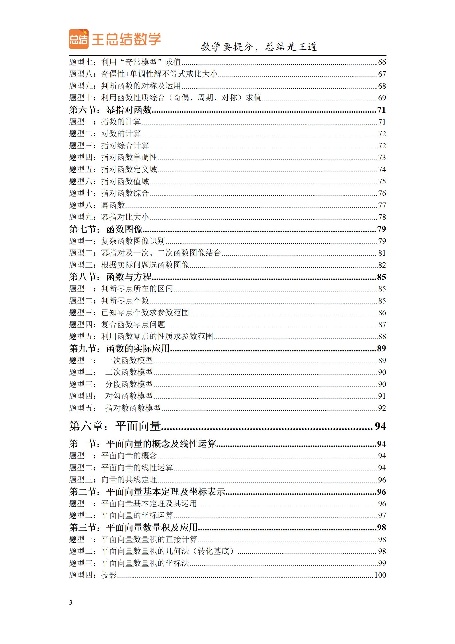 高三数学一轮复习精品资料