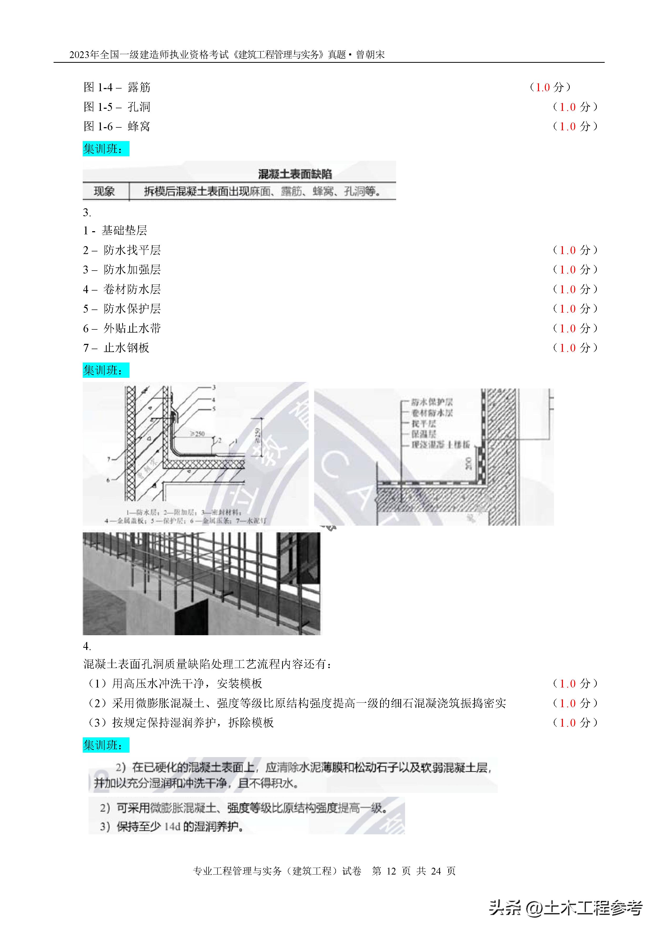 2023年一级造价师案例真题下载,2024年建筑一级建造师试题
