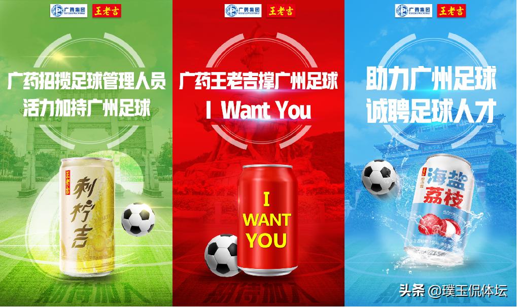 放信号！一次招聘,二次发声,广药为实现时尚中医药足球共赢表决心