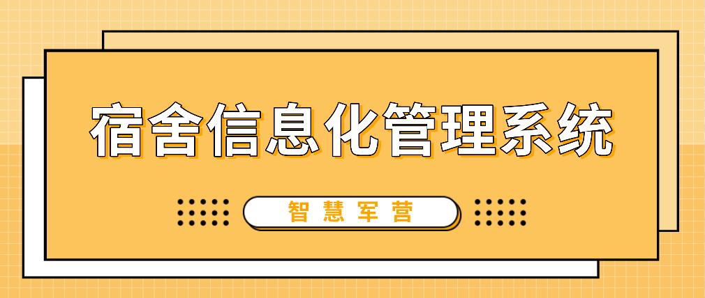 智慧军营油料装备管理系统,中国联通智慧军营手机管控工程