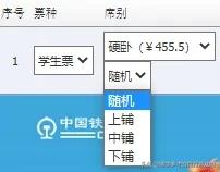 学生怎么买火车票教程,学生火车票购买攻略来了