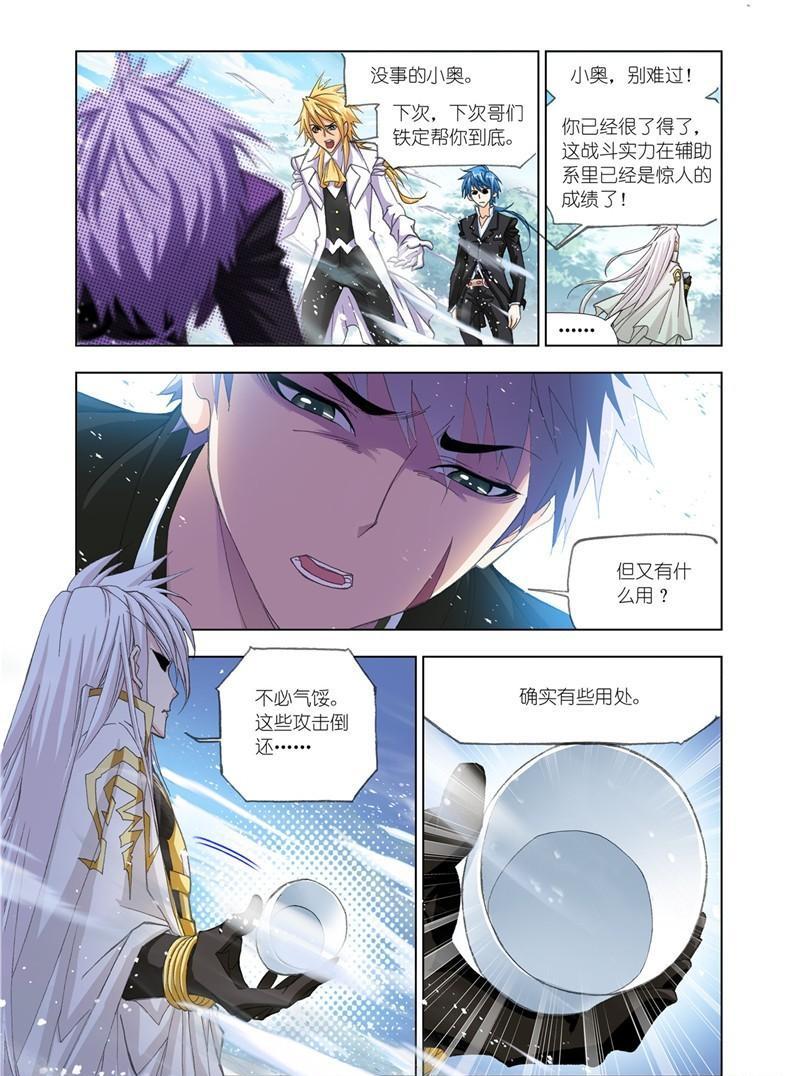 【斗罗大陆】漫画第179话~第181话史莱克双辅助vs巅峰斗罗