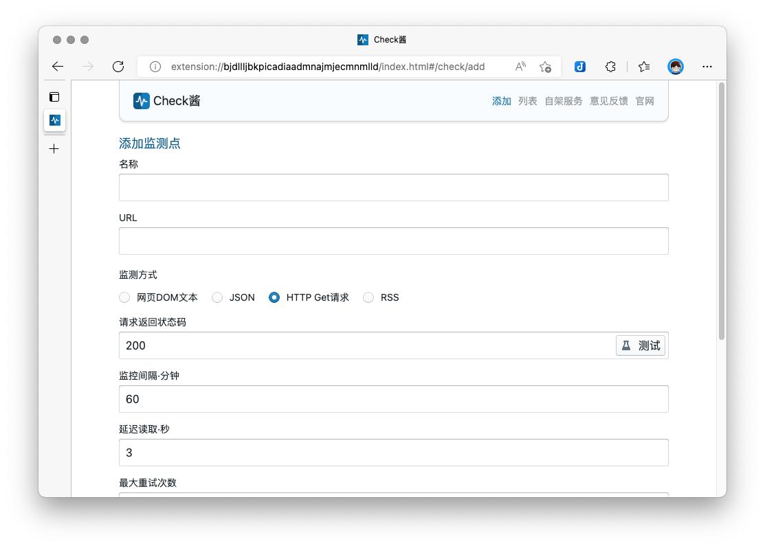 网页内容监控检测,网页实时监测工具