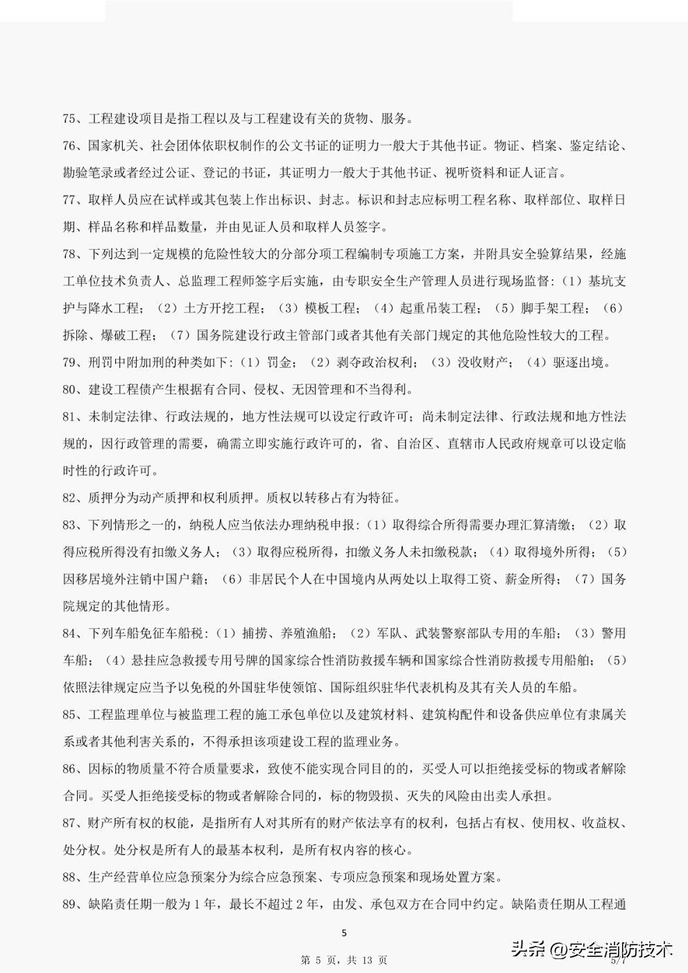 2021年一级建造师法规重点笔记,2020一级建造师法规考点视频