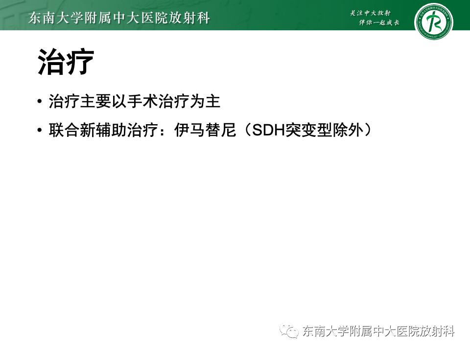 小肠间质瘤最新治疗中药方,小肠间质瘤基因检测