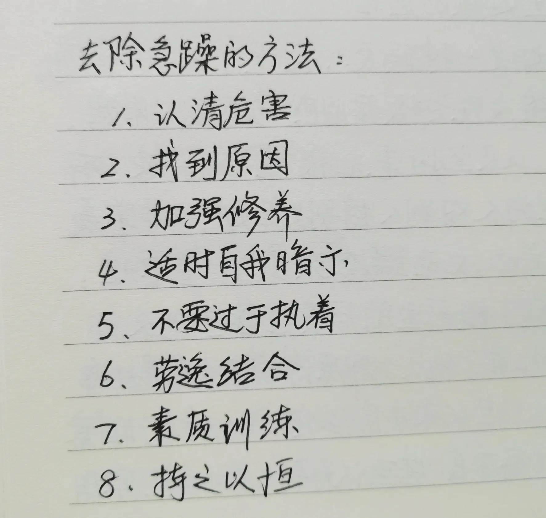 有没有什么可以消除急躁的方法,解决急躁的最佳方法