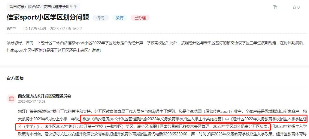 西安十大公认最差的学校,西安市教育局澄清传闻