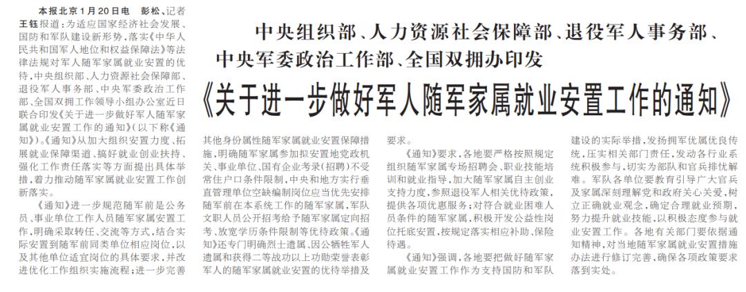 在京军人家属随军身份,驻京军人家属随军安置