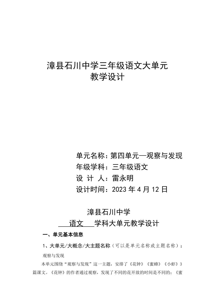 小学三上语文大单元教学设计案例,小学语文大单元教学设计模板范文