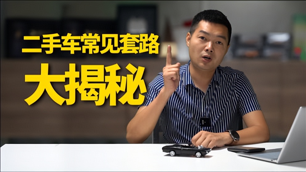 买二手车应该注意什么才不会被坑,买二手车风险防范