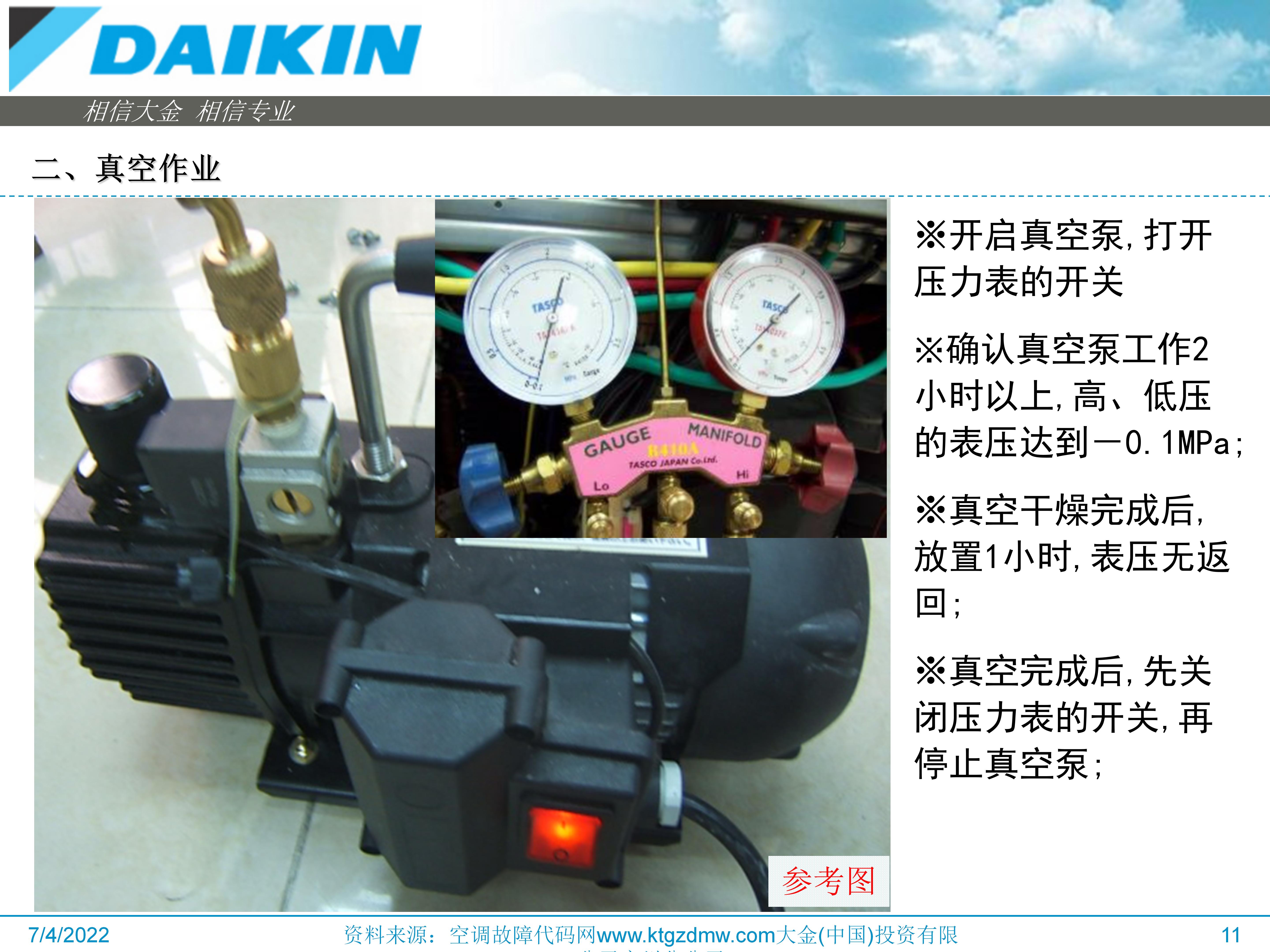 大金空调vrv多联机收氟步骤,大金空调VRV怎么调试