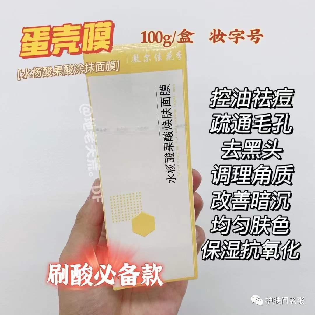 敷尔佳9款面膜怎么选?