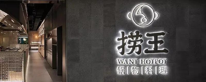 锅火,财报不火,企业上火!2022的火锅还能火吗?