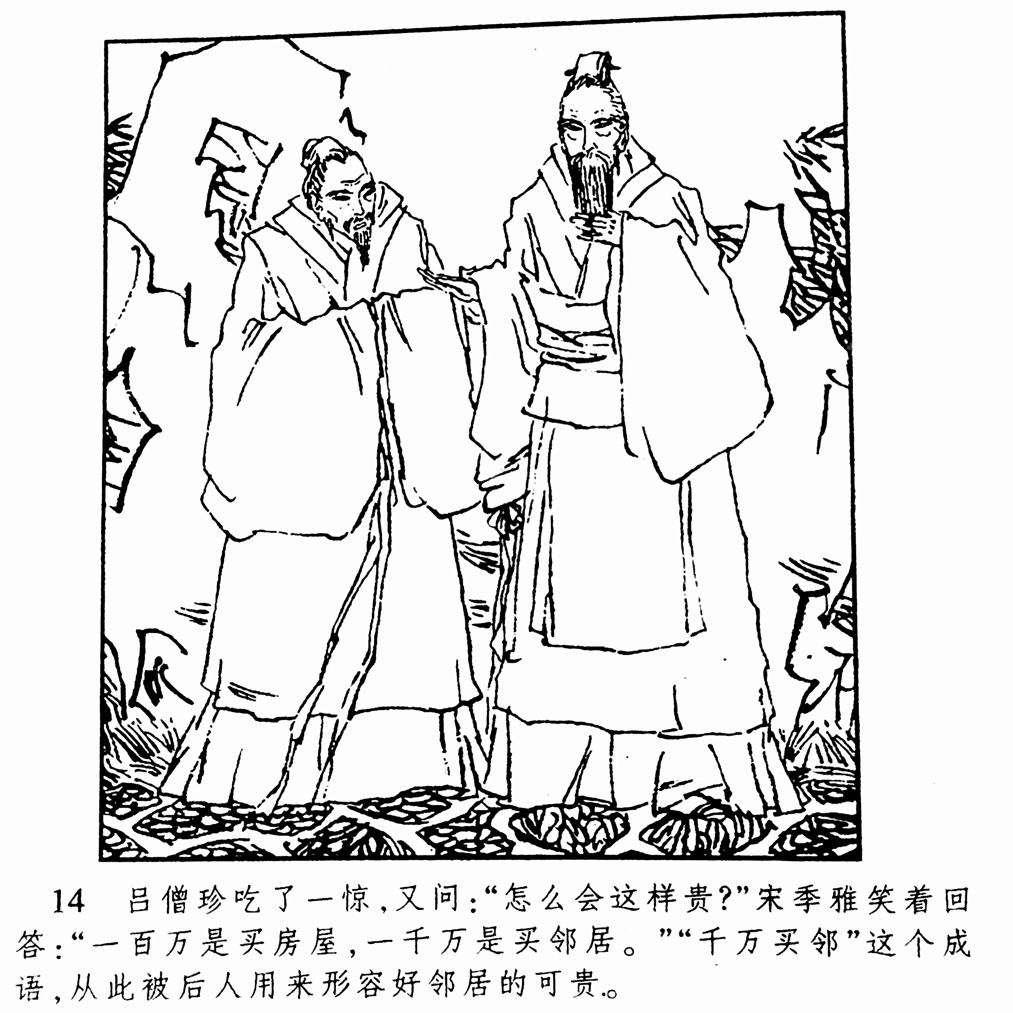 2007成语故事连环画,成语故事连环画300个