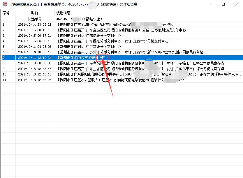 快递退回流程及步骤,快递退回怎么查询丢失的现金