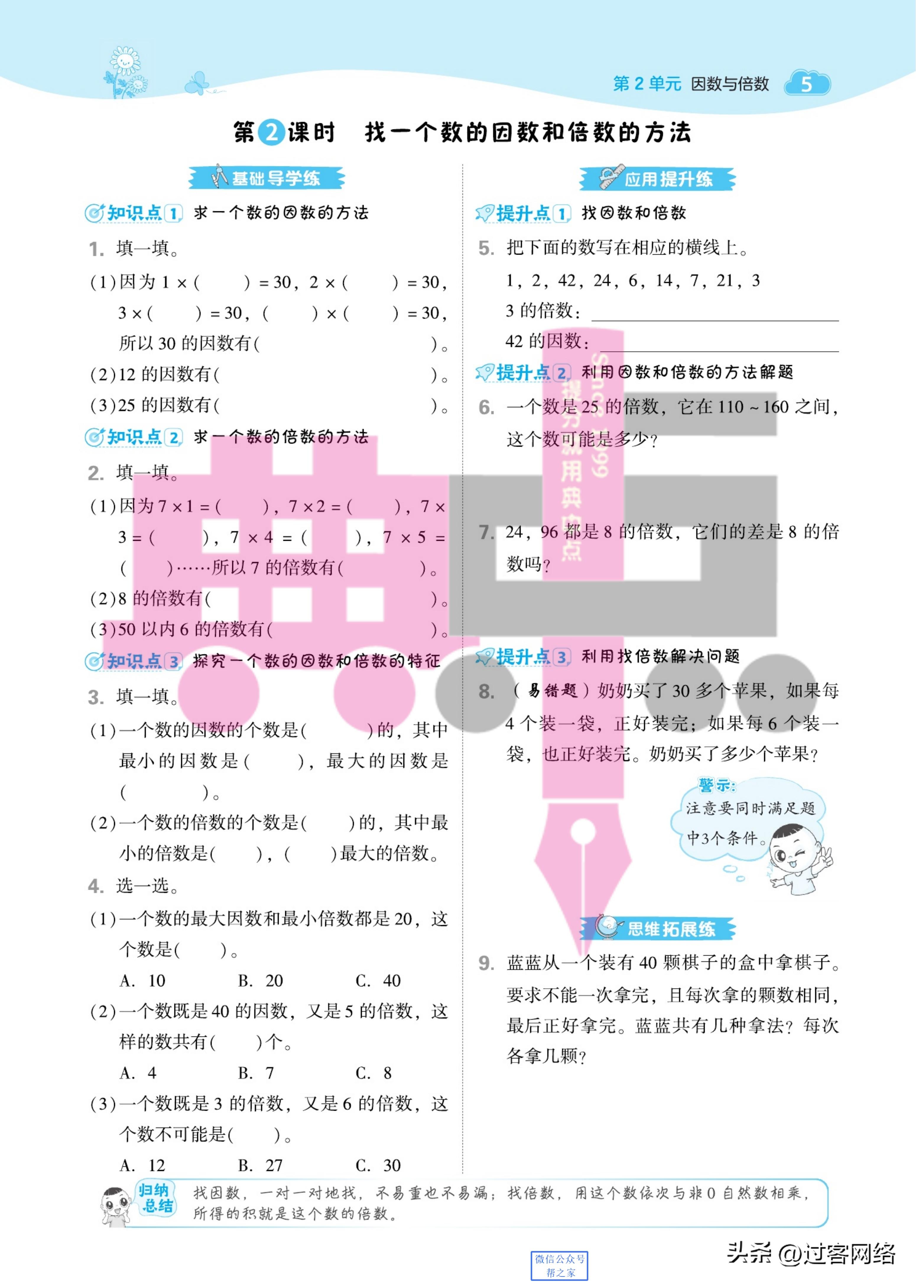六年级下册典中点数学试卷和答案,五年级数学下册典中点练习册答案