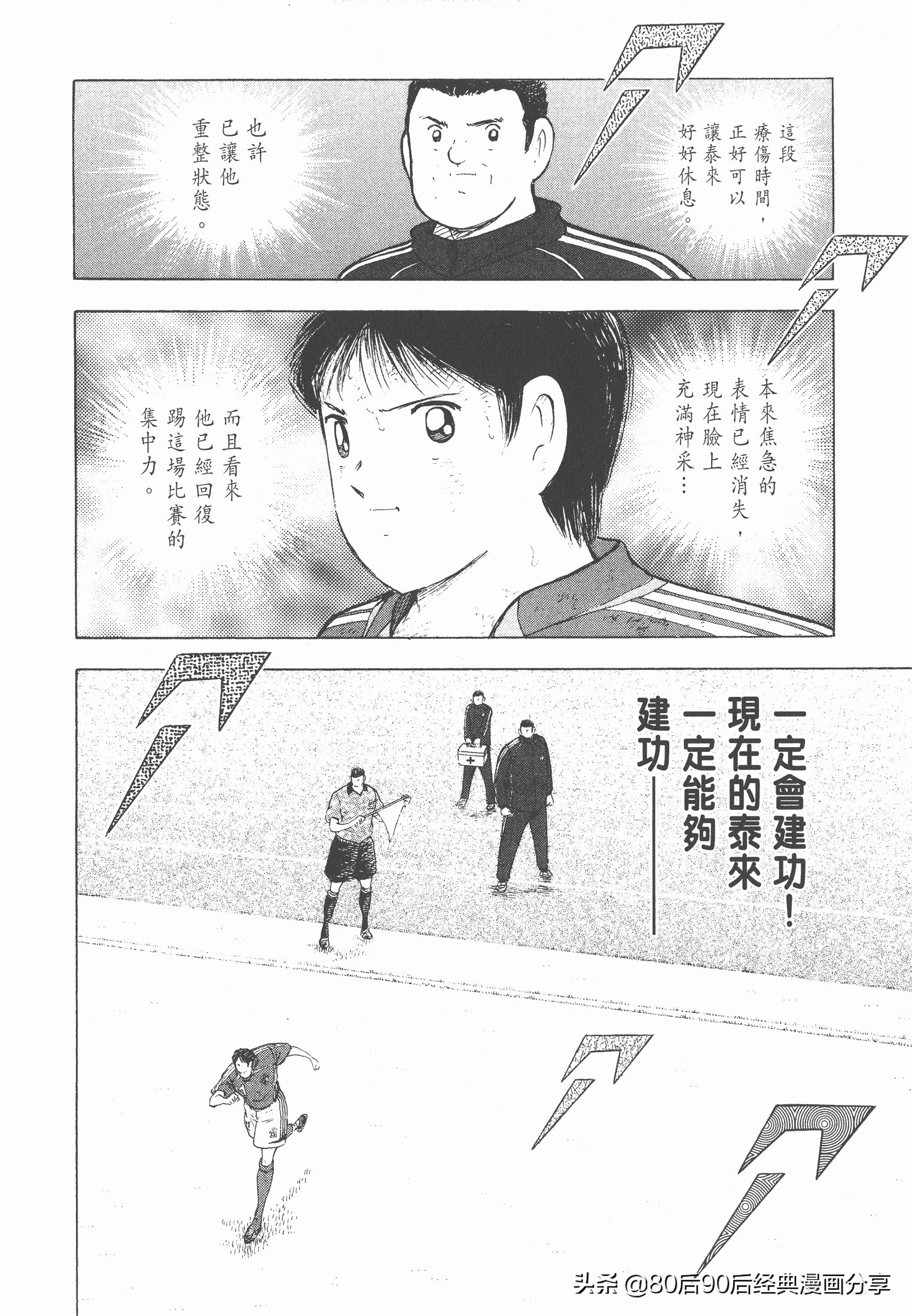 足球小將.GOLDEN-23卷011上