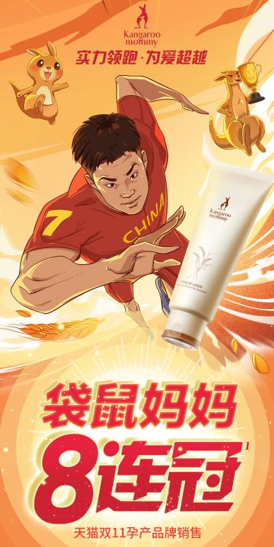 身体不干燥，情绪不emo，签下苏炳添的袋鼠妈妈护肤品了解起来