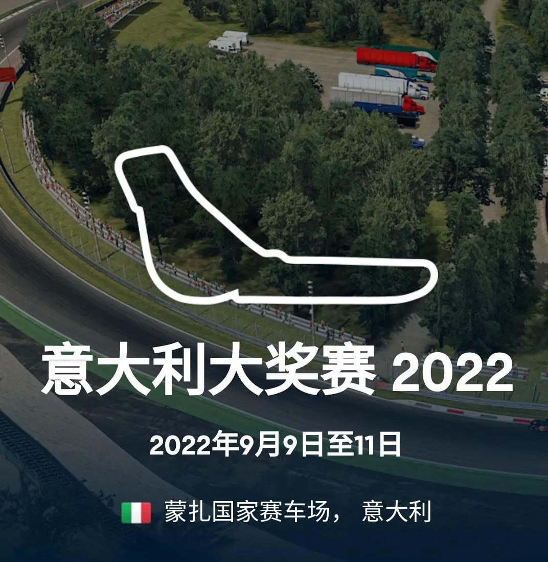 f1意大利蒙扎站2023排位赛,2019f1意大利蒙扎站正赛回放