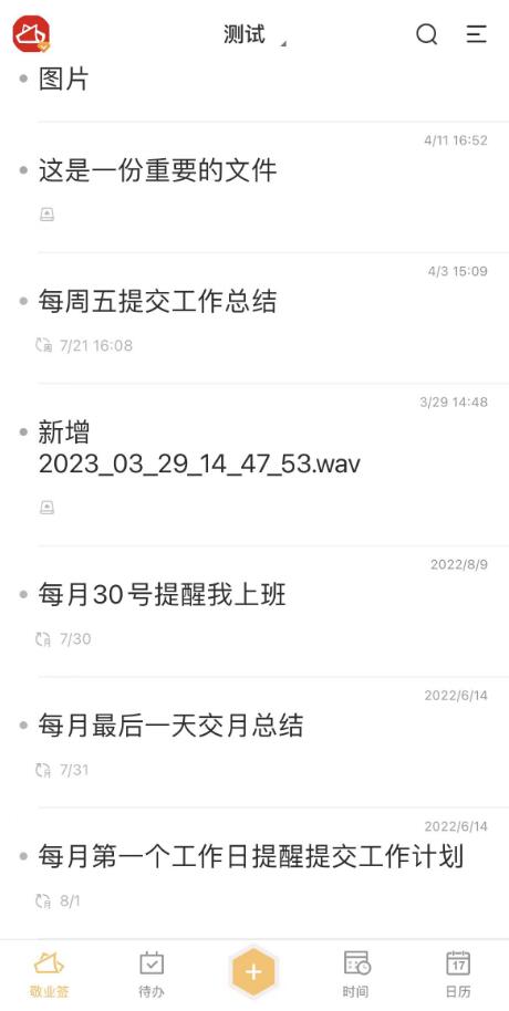 敬业签手机便签app,敬业签app下载