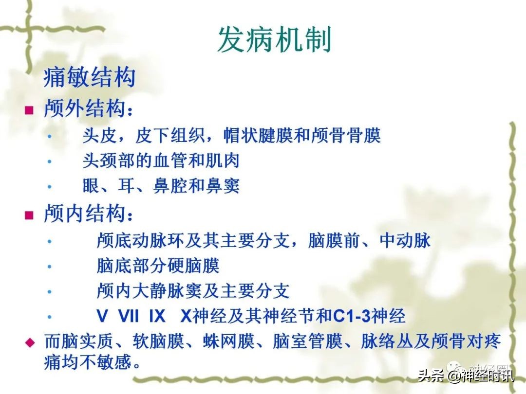 头痛从前额到头顶,头痛从左脑到右脑