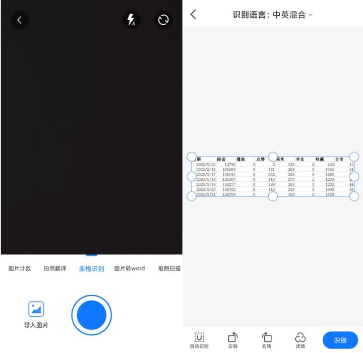 免费图片扫描转表格识别软件,在线扫描识别图片表格