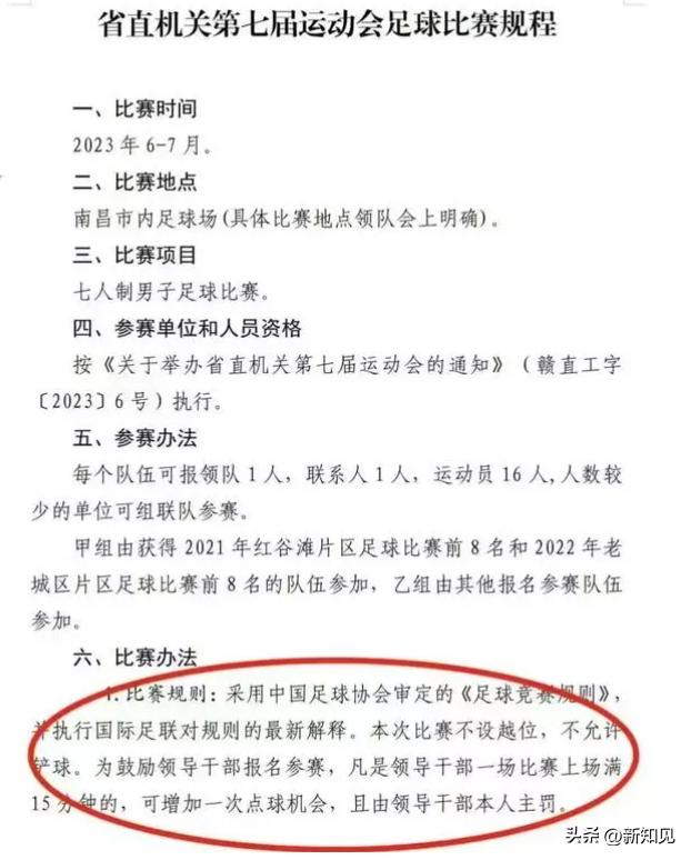 足球赛人情世故,南昌省直机关足球赛规则