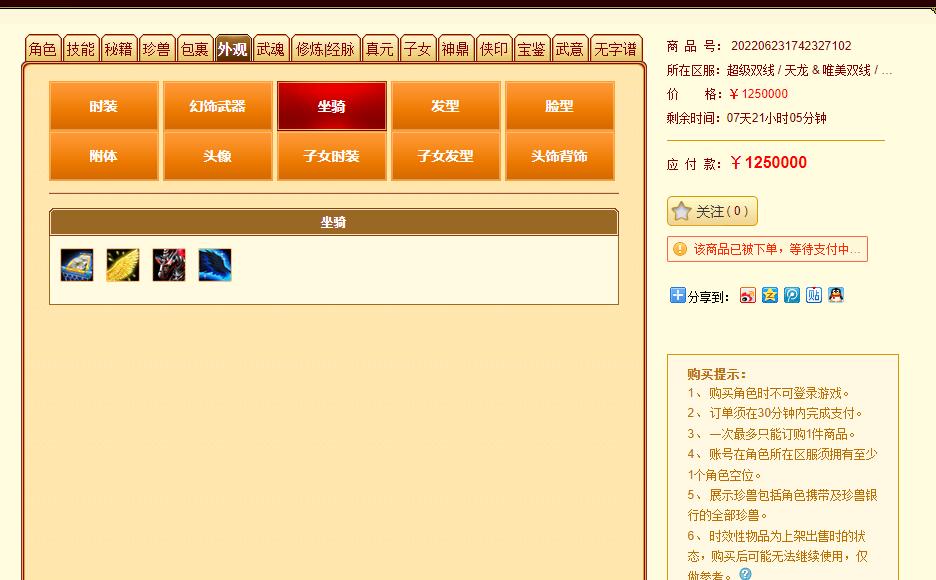 天龙八部第一天山排名,天龙八部第一天龙