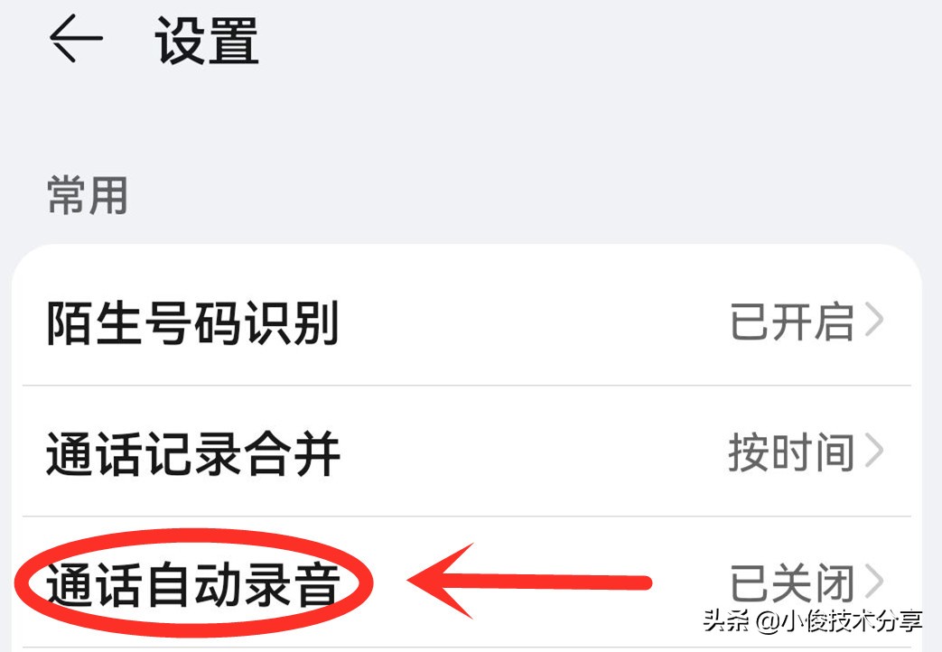 打开什么设置可以录手机通话语音,手机怎么打开自动通话录音