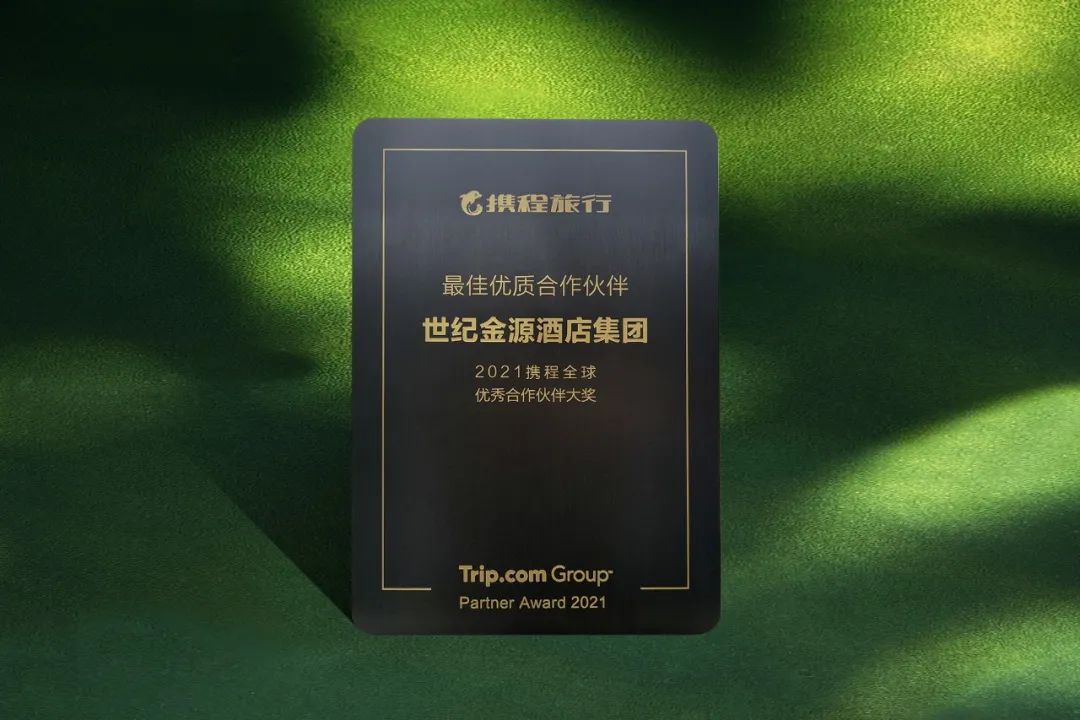 陕西世纪金源大饭店口碑,世纪金源酒店价值取向