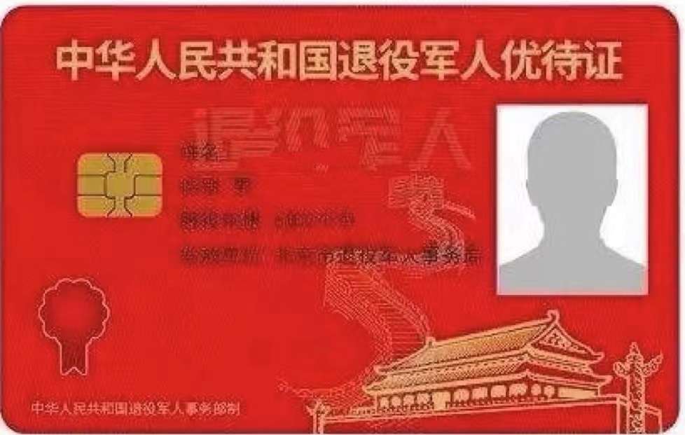 军人优待证怎么激活银行卡,军人优待证在网上怎么激活银行卡