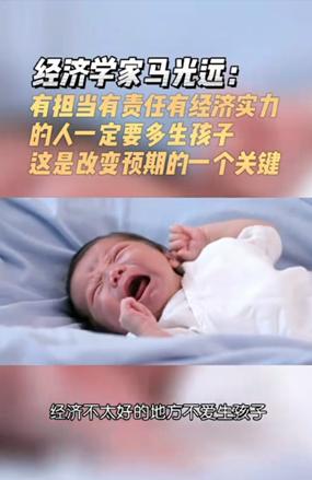 专家称年轻人不生小孩不对,专家说年轻人不生孩子是不对的