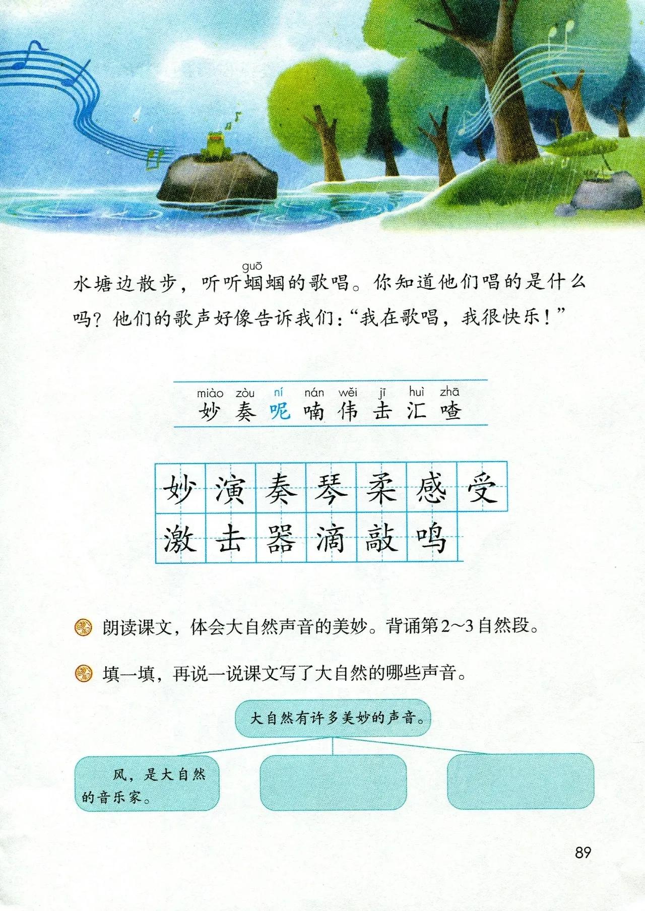 人教版小学语文（三年级上册）课本电子版暑假预习快收藏