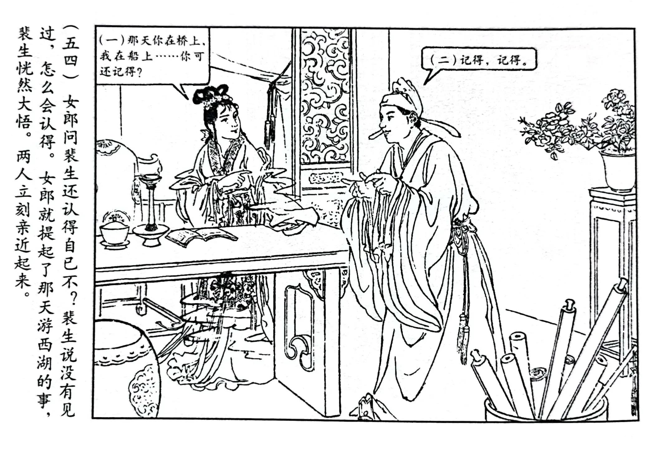 情义与侠义融而为一的传奇女子李慧娘——连环画《李慧娘》欣赏