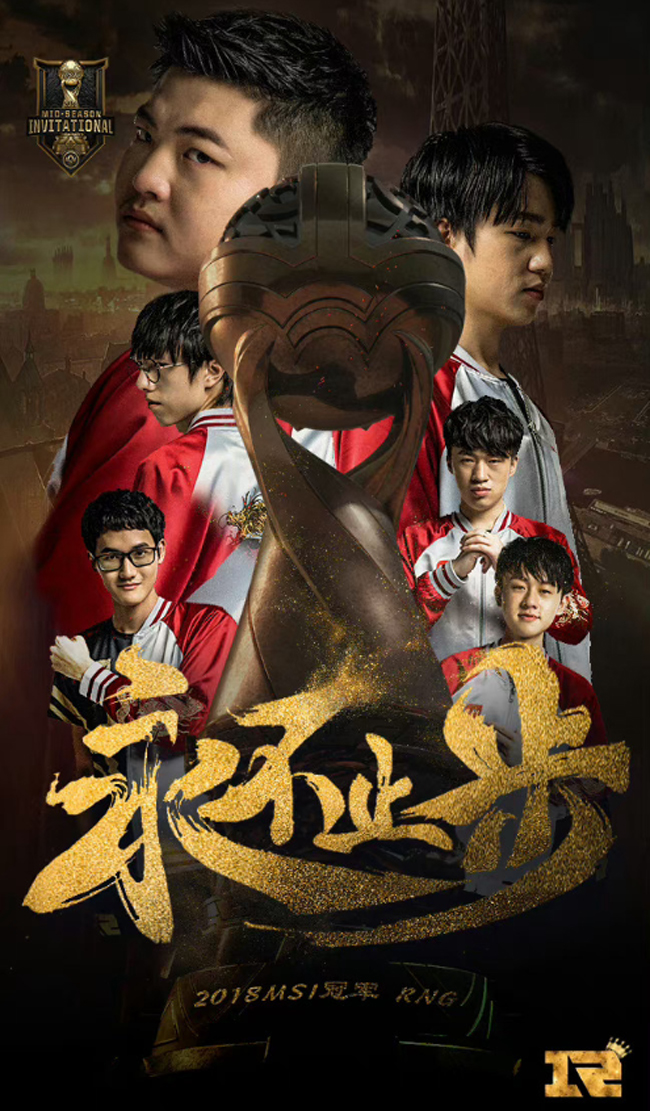 rng夺冠msi2018夺冠中单,2018lolmsirng夺冠时刻