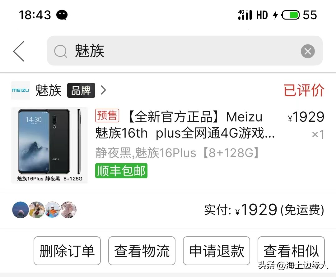 从魅蓝到魅族18，今天维修花了149元，大家觉得值不值