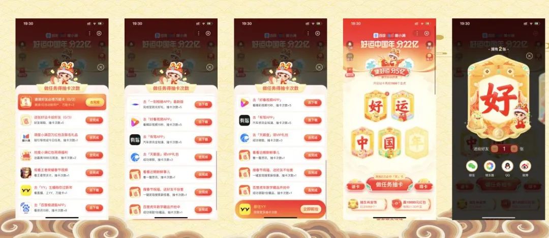 春节9大平台,百亿现金红包策略